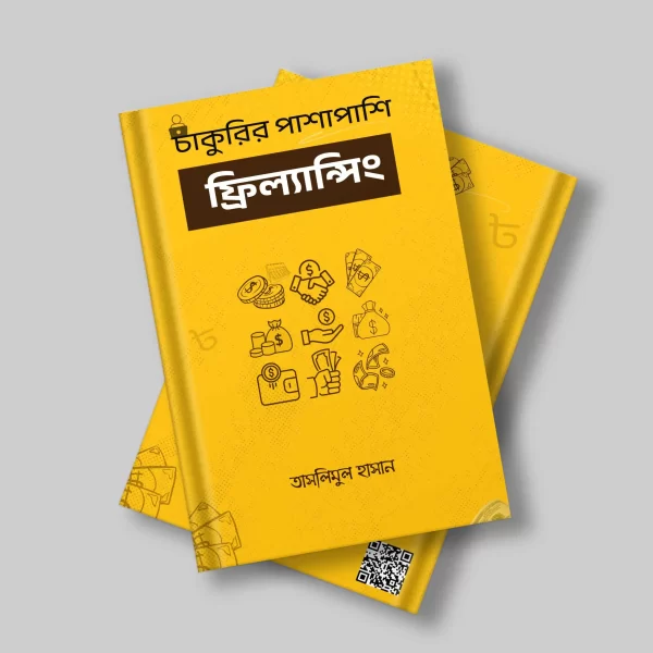 চাকুরির পাশাপাশি ফ্রিল্যান্সিং- ক্যারিয়ার ভারসেটাইল করার কৌশল